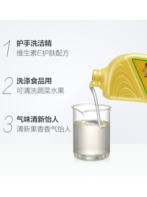  小而美居家日用洗洁精