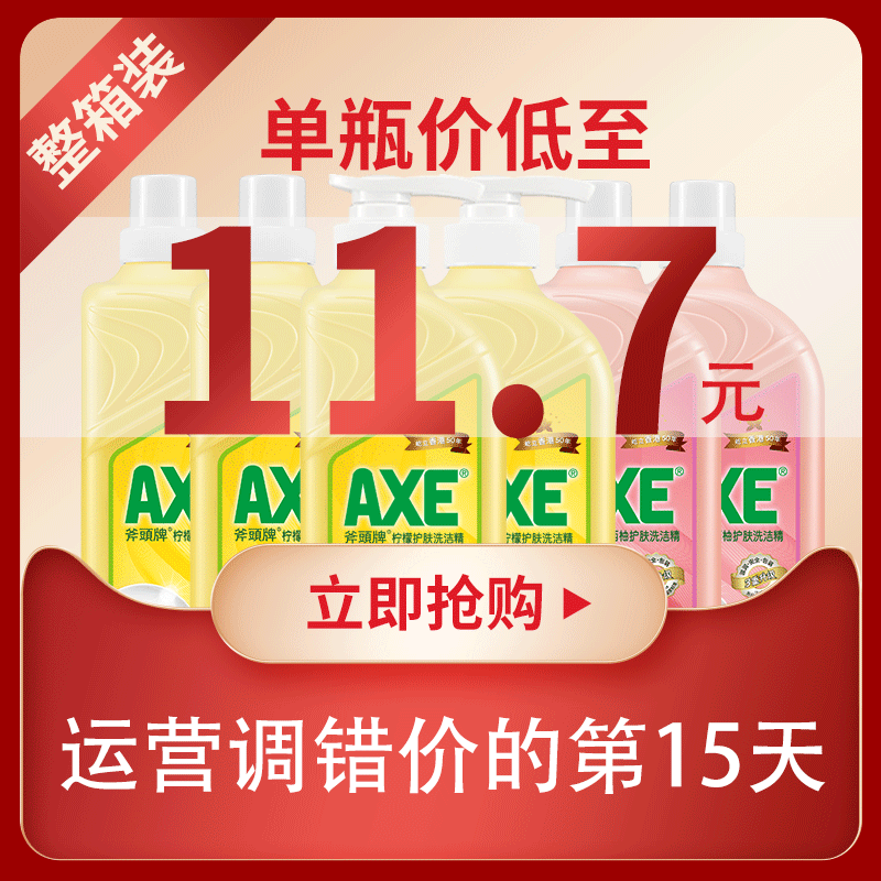  小而美居家日用洗洁精