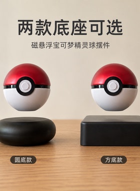 创意摆件桌面摆件办公室摆件磁悬浮宝可梦精灵球收纳神器宝贝送礼