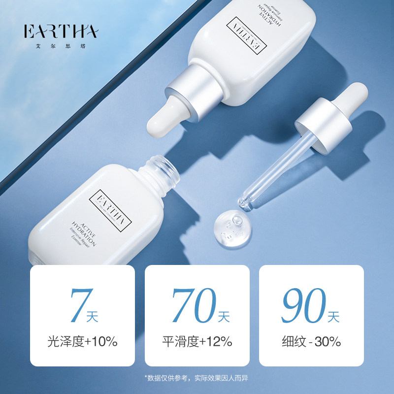 法国eartha艾尔思塔密集修护精萃液 艾尔思塔液态精华