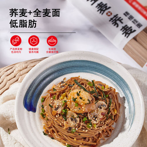 荞麦挂面面条低脂全麦荞麦面速食面高膳食纤维代餐饱腹主食粗粮面 - 图1