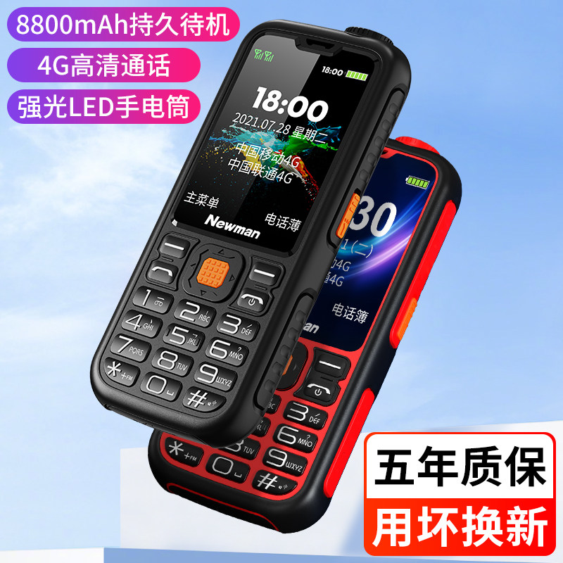 【纽曼原装正品】c9+全网通天翼 纽曼幸福手机