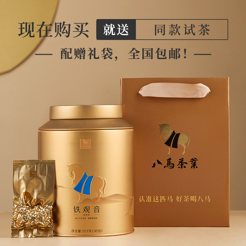 八马茶叶安溪清香型铁观音乌龙茶2023秋茶乌龙茶罐装252g*2-图2