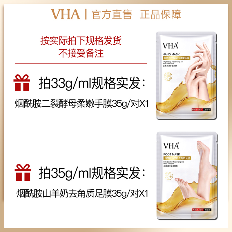 vha旗舰店（拍5件）VHA二裂酵母烟酰胺柔嫩手膜山羊奶足膜去角质嫩白0