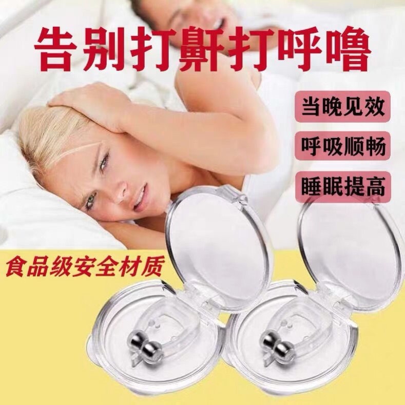 止鼾神器防止打鼾打呼噜缓解鼻塞失眠助睡眠止鼾器男女通用 - 图2