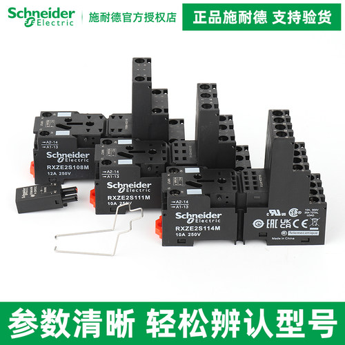 原装施耐德分离式继电器底座 RXZE2S108M RXZE2S111M RXZE2S114M - 图1