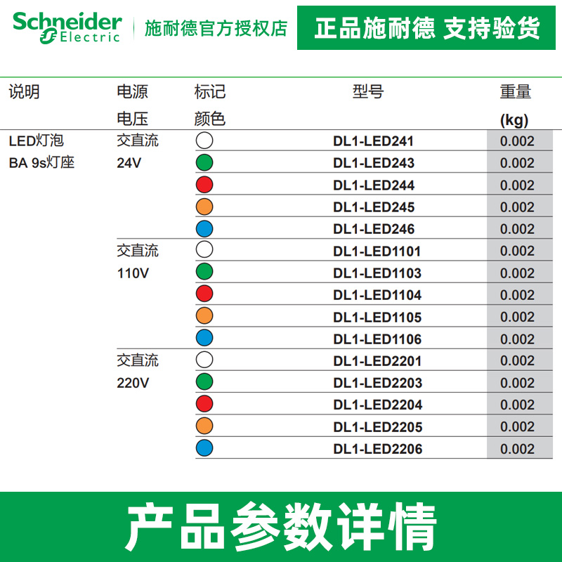 原装施耐德AC/DC24V灯泡DL1-LED243/LED244/LED245/LED246/LED241 - 图1