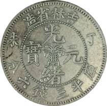 (Fidelity) Guangxu Three-thirteen years Jilins building Ding without Guangxu Yuanbao Kuhei Sanqian 60% silver dollar Silver coin