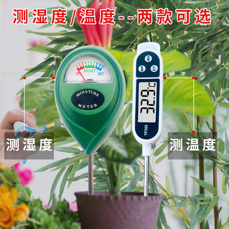 土壤湿度检测仪高精度植物养花温度湿度计花盆水分种植土地传感器,淘宝优惠券,粉丝福利购,淘宝优惠卷