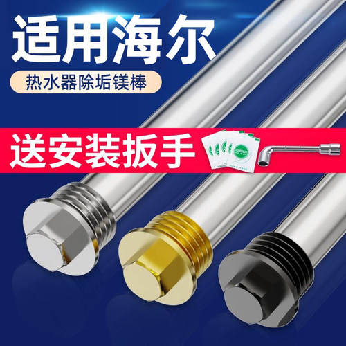 凯旗适用于海尔电热水器镁棒40/50/60/80L排污水除垢阳极镁棒配件 - 图0