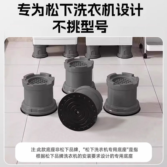 凯旗适用于松下洗衣机底座可调节脚垫加高增高防滑固定托架增高架