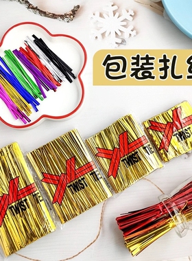 包邮扎条金属扎带扎丝捆扎线金扎线铁丝包裝封口绳面包袋食品礼品