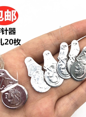 铁片家用穿线器绣花针穿针引线器自动穿线器缝纫机老人穿针神器