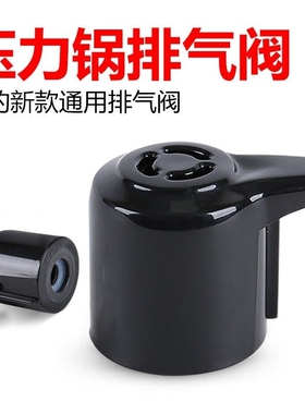 适用美的电压力锅配件大全限压阀高压锅排气阀泄气阀安全放气帽子