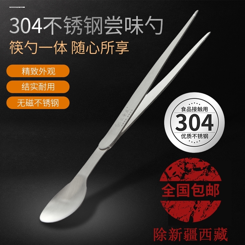 主厨试味勺 不锈钢摆盘创意厨师摆盘工具 二合一镊子勺两用工具 - 图0