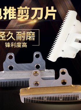 剃绒山羊电推剪原装刀头力狼利力原装刀头推羊毛通用陶瓷刀片