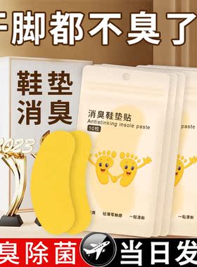 防脚臭防臭贴消臭贴除臭鞋神器鞋去臭鞋子臭鞋臭帖鞋垫香味贴清香