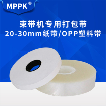 MPPK fully automatic OPP loincloth machine special loincloth 20 30mm paper tape OPP loincloth transparent film strapping with plastic packaging belt baling strap