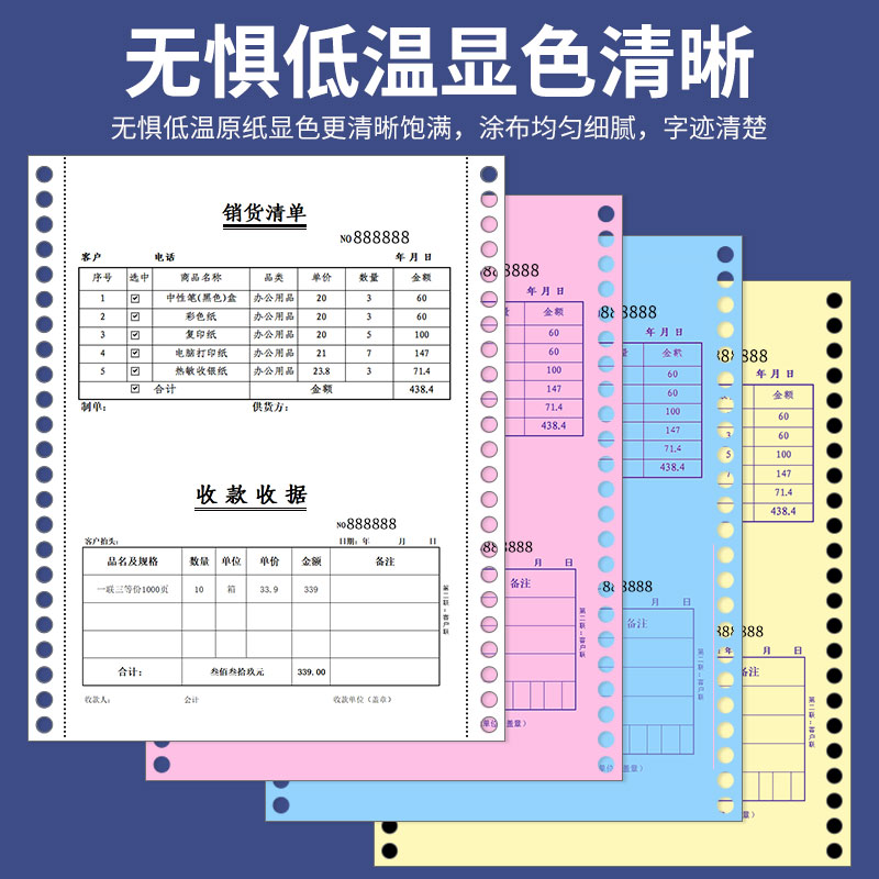 晨光针式电脑打印纸三联二等分电脑连打纸二联三等分针式打印机专用纸三联三等分两联四联财务发票清单送货单 - 图0