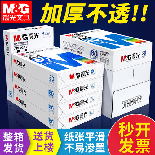 晨光a4打印纸70g80g打印复印纸全木浆2500页草稿纸学生用办公用A4机打印白纸整箱5包装白色a四纸张包邮-图2