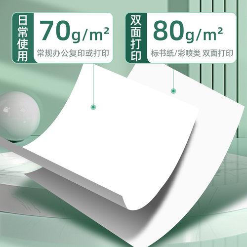 晨光a4打印纸复印纸70g单包a4纸500张一包加厚80g打印纸a4批发整箱办公用品A4打印白纸一箱草稿纸学生用包邮 - 图1