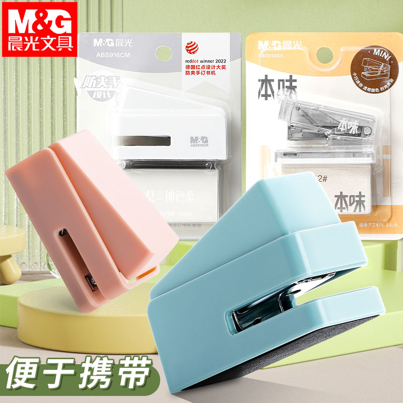 M&G stapler Morandi color mini