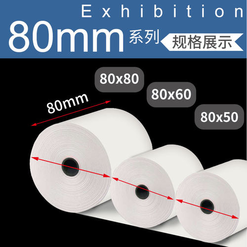 晨光热敏收银打印纸80x50商陆花打印纸80x60医疗记录纸80x80秦丝衣科多客衣帮手启豹易枫80mm热敏打印纸 - 图2