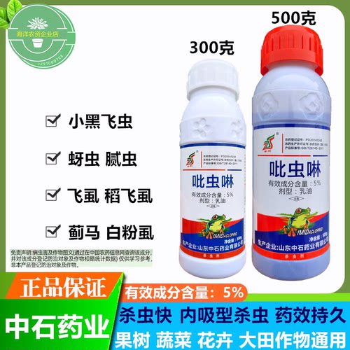 吡虫啉林蚍虫啉比虫灵蚜虫杀虫剂水剂果树蔬菜花卉小麦农药杀虫剂 - 图2