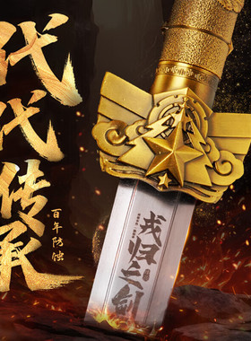 退役纪念从戎之剑摆件礼盒