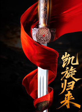 龙泉从戎荣归纪念剑礼盒