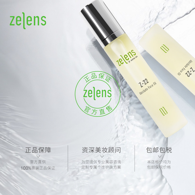 zelens唇部修复护理淡化唇纹精华油 zelens海外唇部精华