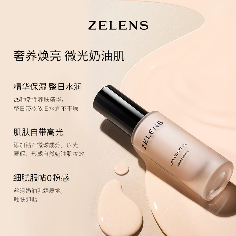 【进口日加购】zelens age养肤粉底液 zelens海外粉底液/膏