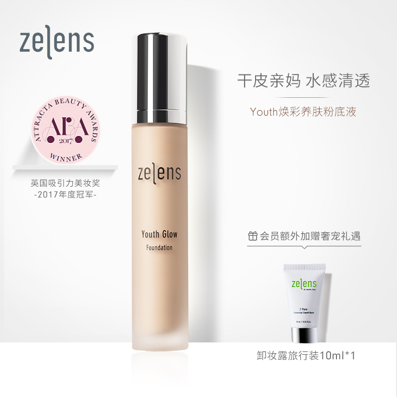 zelens 明星青春焕彩养肤粉底液Youth款-海淘便利屋