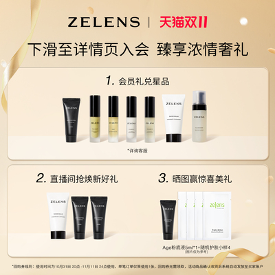 【双11限时抢购】ZELENS Age养肤粉底液套装 干皮持久保湿