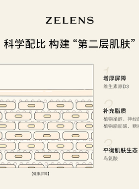 ZELENS保湿霜强韧舒缓修护补水