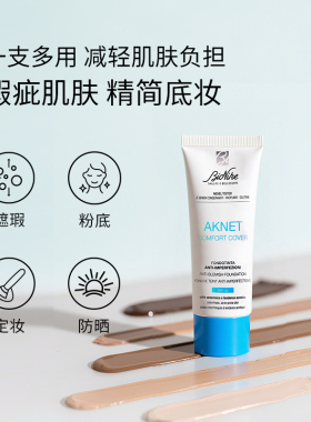 油皮粉底液遮瑕底妆30ml