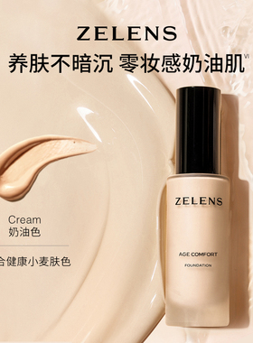 ZELENS泽伦氏光泽舒颜/青春焕彩粉底液30ml