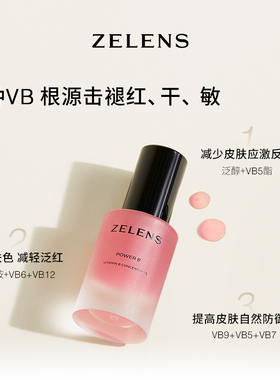 ZELENSPowerB色修精华