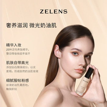 ZELENS Age skin care set foundation Liquid ບຳ ລຸງຜິວ, ອ່ອນໂຍນແລະມີຄວາມຊຸ່ມຊື່ນຍາວນານ ສຳ ລັບຜິວແຫ້ງ