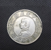 (Ancestral) Yuan Head Silver Yuan Silver coin Kaiguo commemorative coin small head Next Five Star