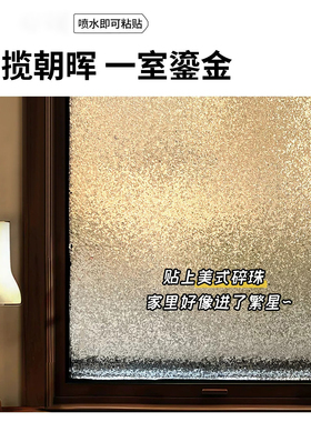 美式复古3D磨砂玻璃贴透光防窥