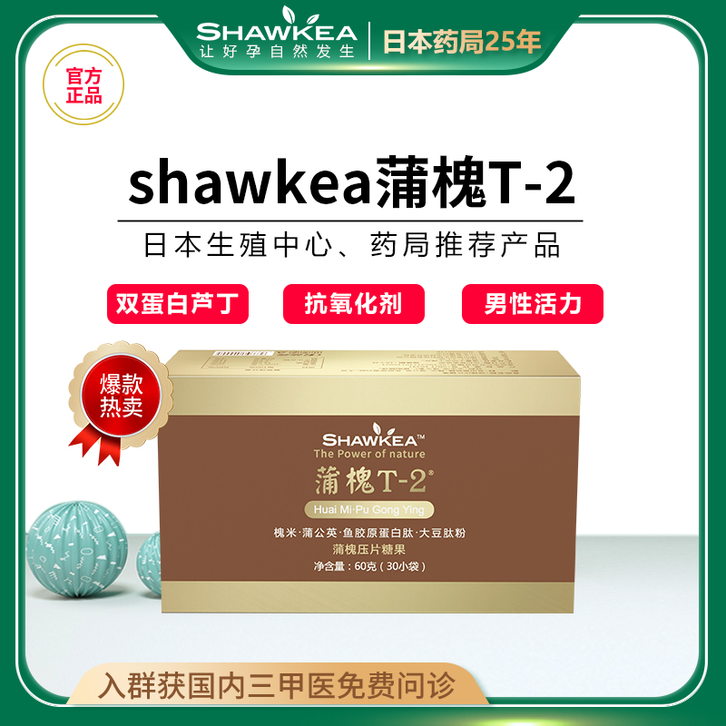 夫妻备孕养卵养精套餐 shawkea 3箱蒲公英口服液茶+2盒蒲槐T-2-图1