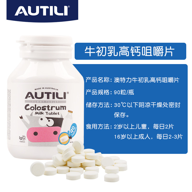 澳特力牛初乳90粒免疫因子咀嚼片 悦蓉海外牛初乳