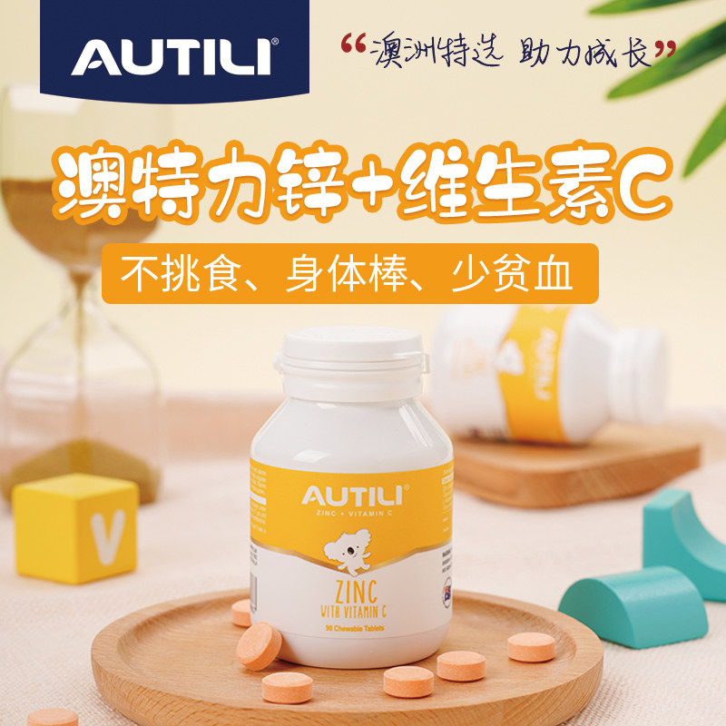 澳洲进口澳特力儿童+补锌维生素 天竣购物海外钙铁锌