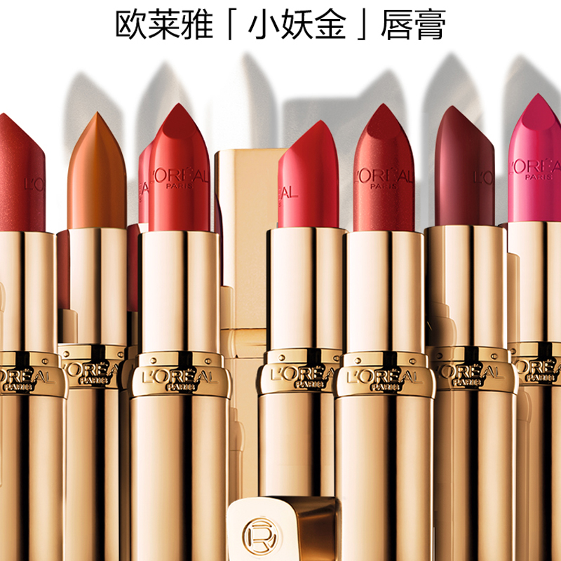 欧莱雅怡亚通大泽专卖欧莱雅小妖金口红纷泽滋润唇膏女161南瓜色635豆沙色学生正品2