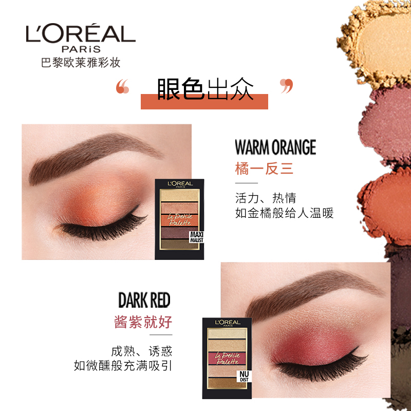 欧莱雅怡亚通大泽专卖欧莱雅彩妆纷泽口袋眼影多色哑光珠光橘色便携五色小眼影盘正品2