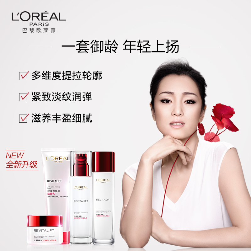 欧莱雅怡亚通大泽专卖欧莱雅复颜抗皱紧致套装女妈妈抗衰老护肤品水乳霜正品2