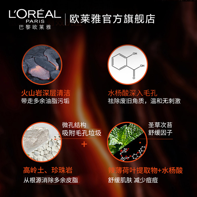 欧莱雅怡亚通大泽专卖欧莱雅男士洗面奶男专用火山岩泥控油祛痘黑头螨虫洁面膏学生正品2