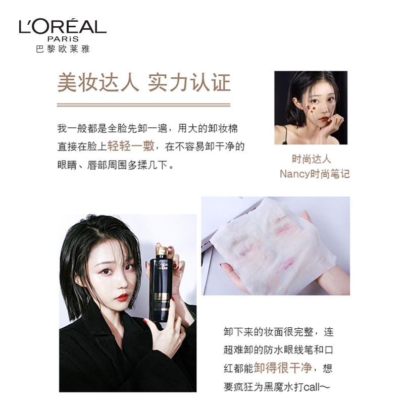 欧莱雅怡亚通大泽专卖欧莱雅黑魔水三合一卸妆洁颜水脸眼唇部温和清洁无刺激炭净型正品1
