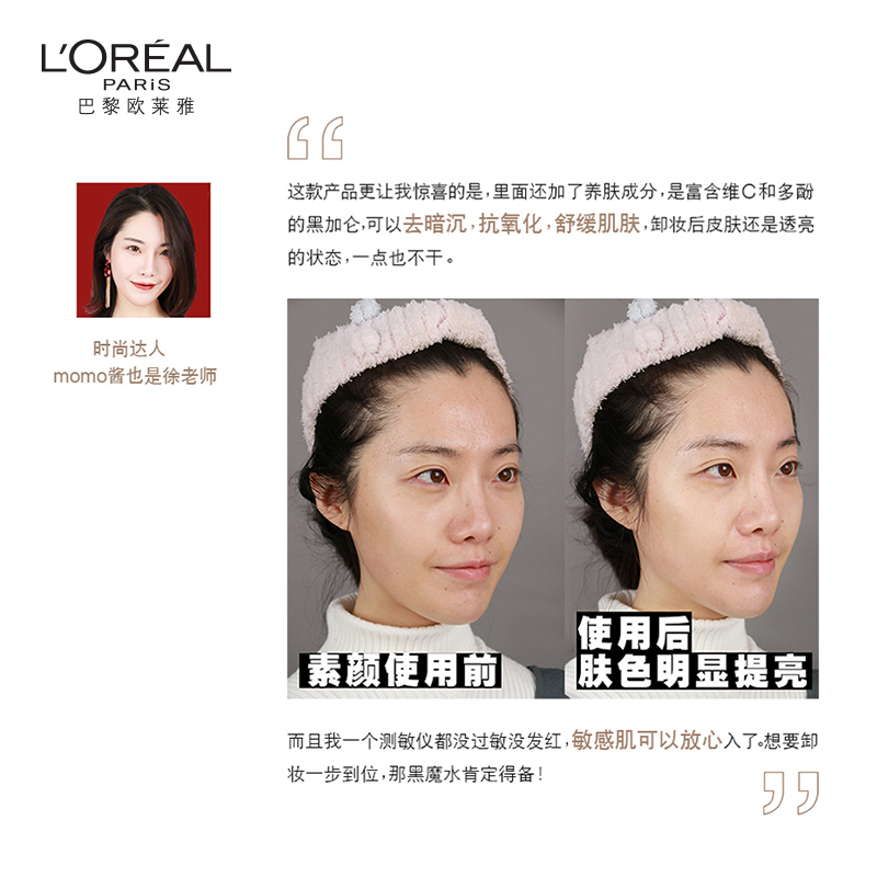 欧莱雅怡亚通大泽专卖欧莱雅黑魔水三合一卸妆洁颜水脸眼唇部温和清洁无刺激炭净型正品2